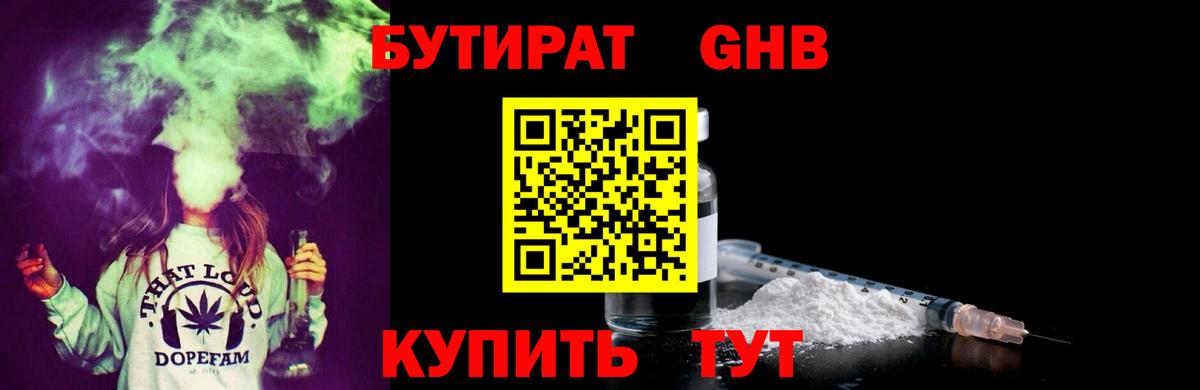 Тобольск  БУТИРАТ 1.4BDO  Вход с VPN 
