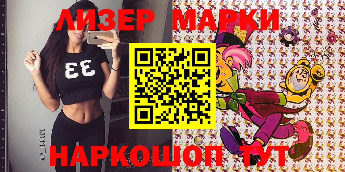 Марки NBOMe 1500мкг Тобольск