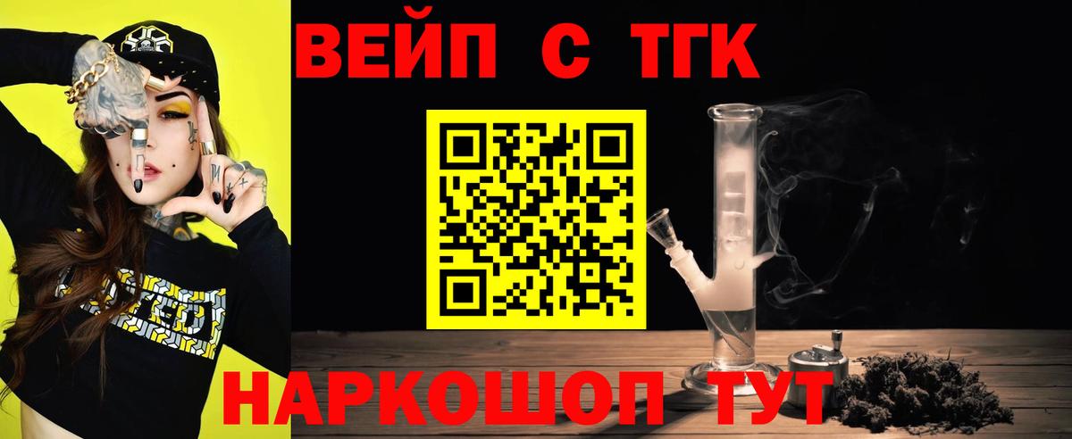 Дистиллят ТГК вейп с тгк Тобольск